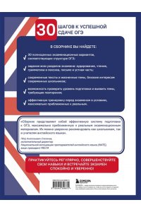 Евтишенков И.Н. Английский язык. ОГЭ 2027. 30 тренировочных вариантов