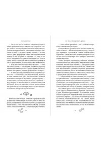 Цэцэ Ц. Сы Нань: Разъяренный дракон Том 2
