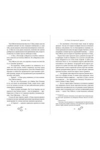 Цэцэ Ц. Сы Нань: Разъяренный дракон Том 2