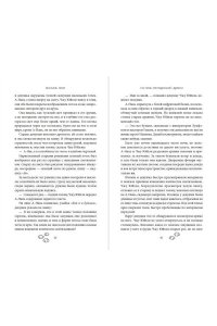 Цэцэ Ц. Сы Нань: Разъяренный дракон Том 2