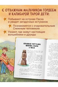 Андрианова Н.А. Загадки Земли. От тайны Бермудского треугольника до легенды о Лох-несском чудовище