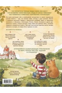 Андрианова Н.А. Загадки Земли. От тайны Бермудского треугольника до легенды о Лох-несском чудовище