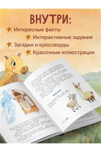Андрианова Н.А. Загадки Земли. От тайны Бермудского треугольника до легенды о Лох-несском чудовище