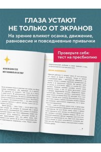 Хон Ч. Ленивые глаза не могут видеть ясно. Корейская система, позволяющая остановить падение зрения и убрать компьютерную шею за 3 минуты в день