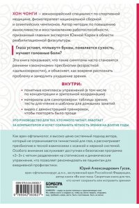 Хон Ч. Ленивые глаза не могут видеть ясно. Корейская система, позволяющая остановить падение зрения и убрать компьютерную шею за 3 минуты в день