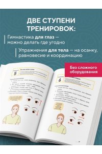 Хон Ч. Ленивые глаза не могут видеть ясно. Корейская система, позволяющая остановить падение зрения и убрать компьютерную шею за 3 минуты в день