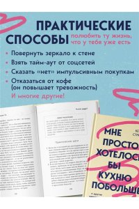 Стриклер К. Мне просто хотелось бы кухню побольше. И другие навязчивые мысли, которые мешают наслаждаться жизнью