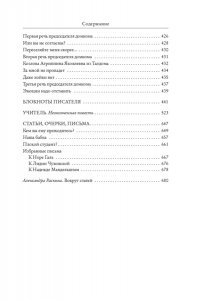 Вигдорова Ф.А. Дневник матери