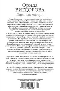 Вигдорова Ф.А. Дневник матери