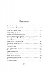 Вигдорова Ф.А. Дневник матери