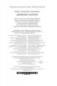 Вигдорова Ф.А. Дневник матери