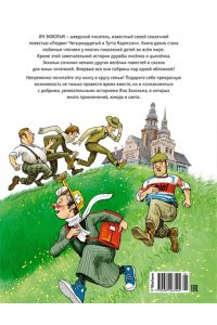Экхольм Я. Тутта Карлссон, Людвиг Четырнадцатый, фрёкен Сталь и другие. Все приключения в одном томе