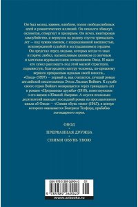 Войнич Э.Л. Овод. Трилогия