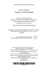 Пинчон Т. Радуга тяготения