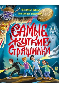 ДЕТСКИЕ УЖАСТИКИ КБС. САМЫЕ ЖУТКИЕ СТРАШИЛКИ