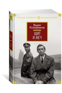 Щит и меч