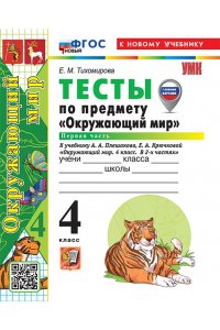 Тихомирова Е.М. УМКн. ТЕСТЫ ПО ПРЕДМ.