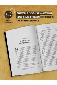 Ялом И. Как я стал собой. Воспоминания