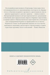 Кортасар Х. Книга Мануэля