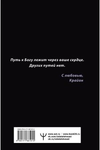 Шмидт Тамара Крайон. Большая книга Силы. Ваши возможности безграничны!