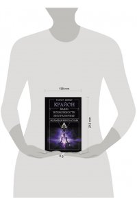 Шмидт Тамара Крайон. Большая книга Силы. Ваши возможности безграничны!