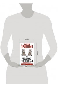 Прилепин Захар Всё, что должно разрешиться. Хроника войны. 2014-2022