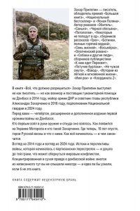 Прилепин Захар Всё, что должно разрешиться. Хроника войны. 2014-2022