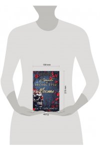 Гайсингер Дж. Т. Королевы и монстры: Месть (Королевы и монстры #3)