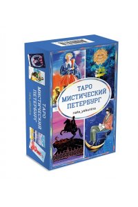 nata_yakunina Таро Мистический Петербург
