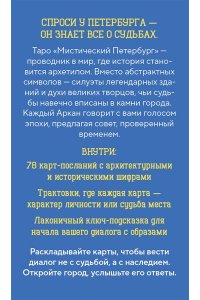 nata_yakunina Таро Мистический Петербург