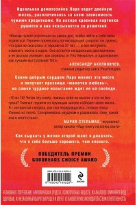 Хардин Л. Я больше, чем моя ошибка. История о том, как вновь обрести внутренний свет, находясь во тьме