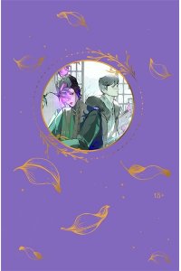 Тянь-эр Ш. Ж. Зимняя бегония. Том 3