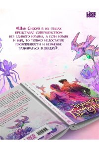 Тянь-эр Ш. Ж. Зимняя бегония. Том 3