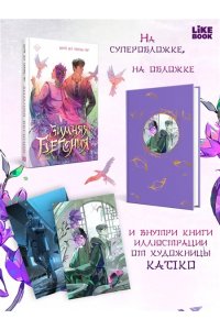 Тянь-эр Ш. Ж. Зимняя бегония. Том 3