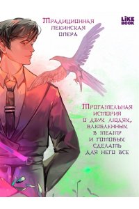 Тянь-эр Ш. Ж. Зимняя бегония. Том 3