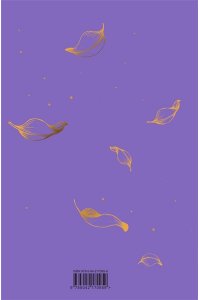 Тянь-эр Ш. Ж. Зимняя бегония. Том 3