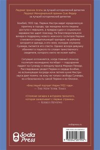 Масси С. Хозяйка дома Бхатия. Книга 4
