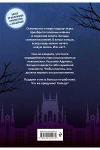 Син Сио, Со Чхи, Ким Ёмнём Выживание в роли горничной хоррор-игры. Том 2