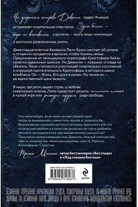 Влад М. Девонли. Ритмы ночи (Девонли #1)