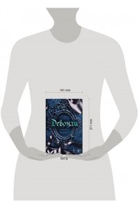 Влад М. Девонли. Ритмы ночи (Девонли #1)