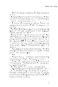 Прист К. Безмолвное чтение. Том 4. Верховенский (коллекционное издание)