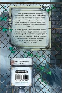 Прист К. Безмолвное чтение. Том 4. Верховенский (коллекционное издание)