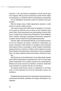 Прист К. Безмолвное чтение. Том 4. Верховенский (коллекционное издание)