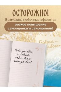 Шаляпин П.А. Главное - не уработаться! Блокнот легкой жизни