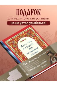 Шаляпин П.А. Делу час, а отдыху - все остальное время. Блокнот легкой жизни