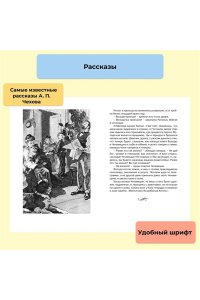 Чехов А. Рассказы. Чехов