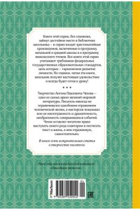 Чехов А. Рассказы. Чехов