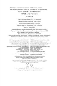 Чехов А. Рассказы. Чехов