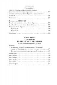 Ицзин. Книга Перемен