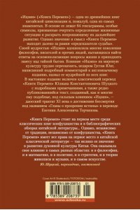 Ицзин. Книга Перемен